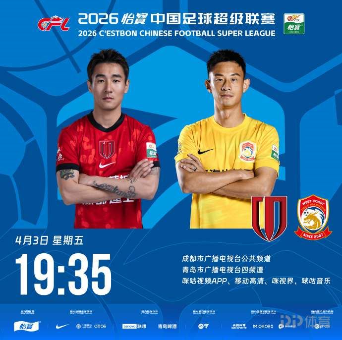 蓉城vs西海岸首发：3外援对4外援 韦世豪、孙捷出战